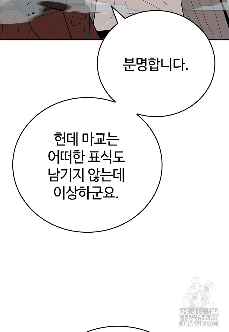 백타무적 44화 107