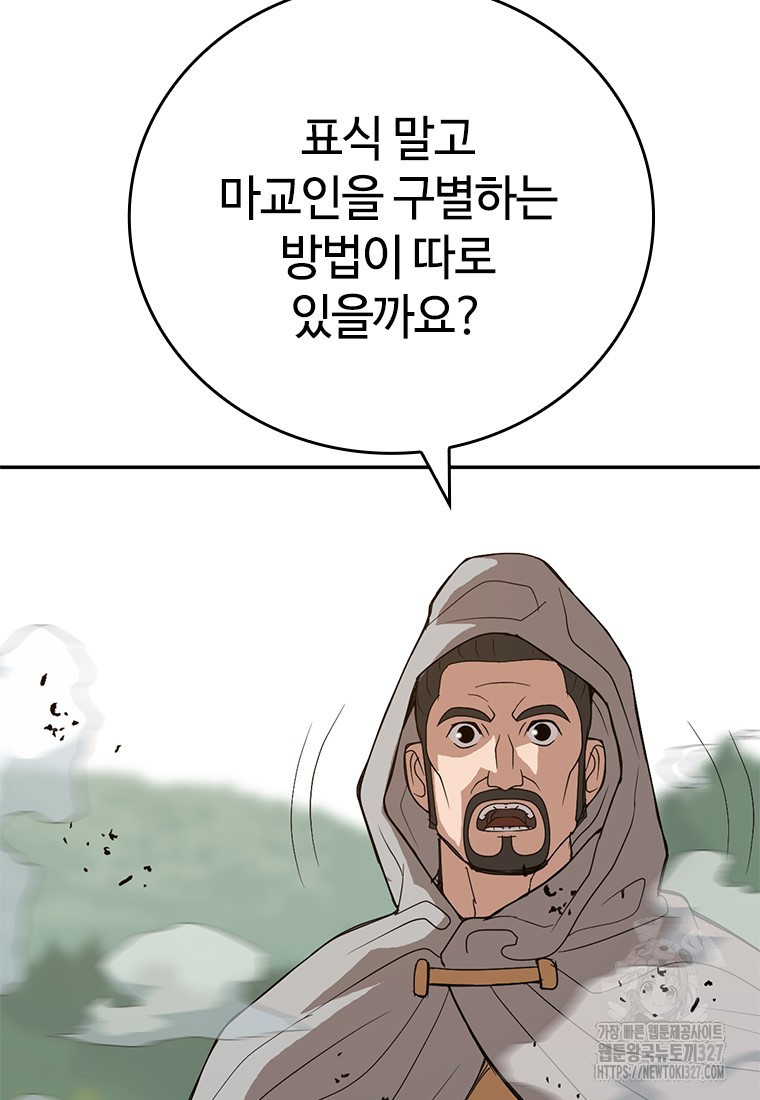 백타무적 44화 108