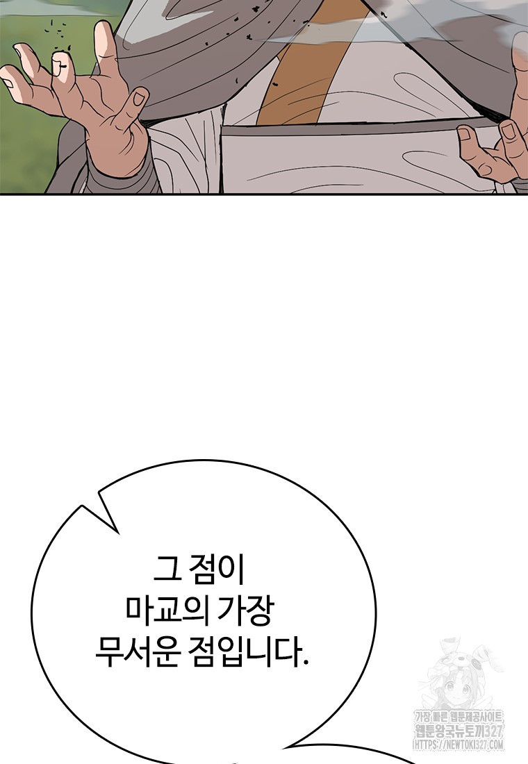 백타무적 44화 109