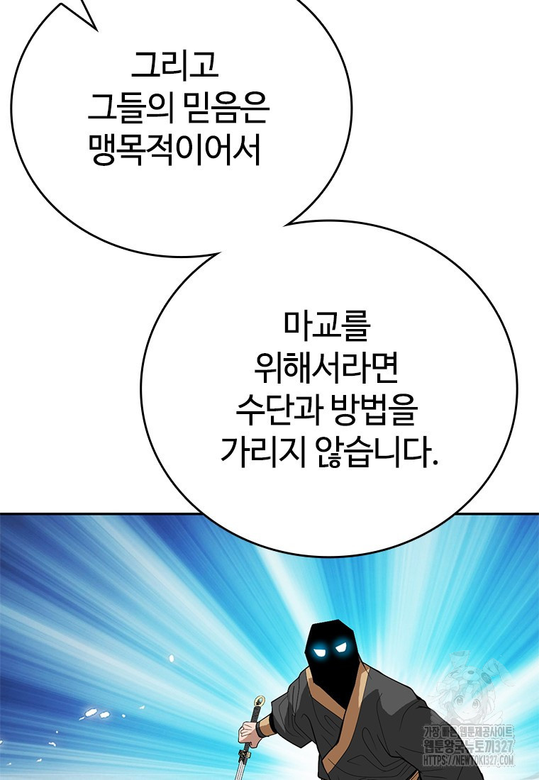 백타무적 44화 112