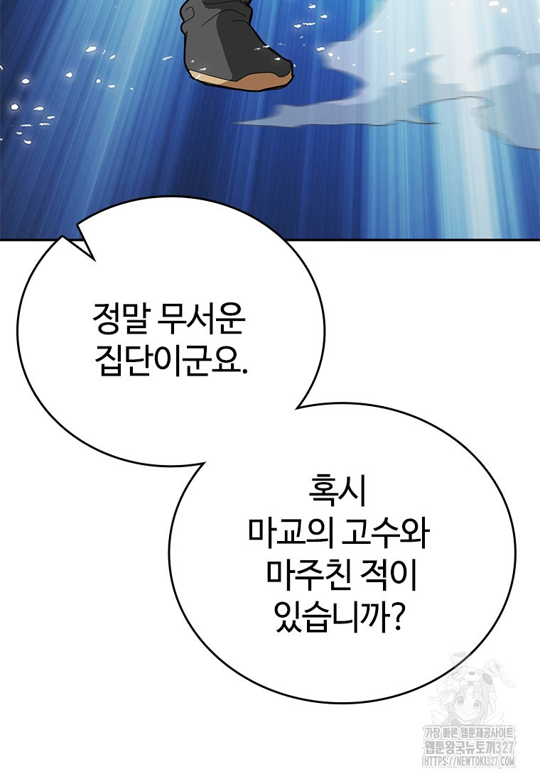 백타무적 44화 114