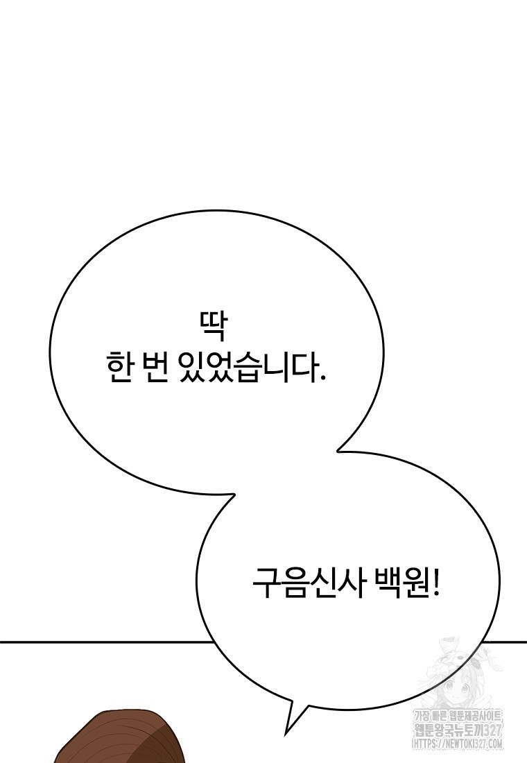 백타무적 44화 116