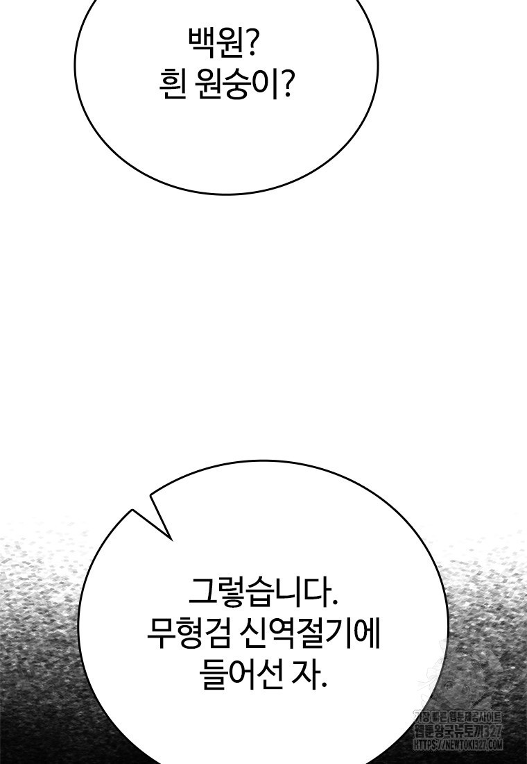 백타무적 44화 118