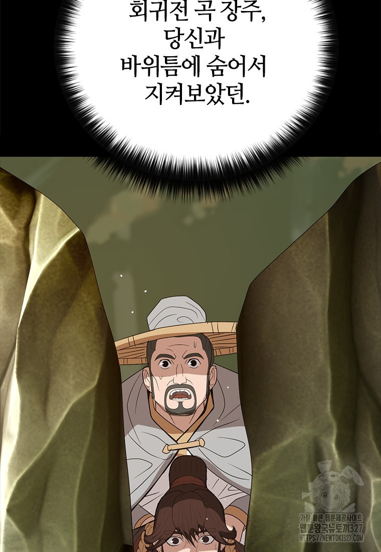 백타무적 44화 121
