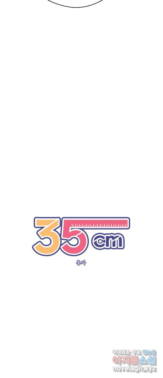 35cm 70화 12