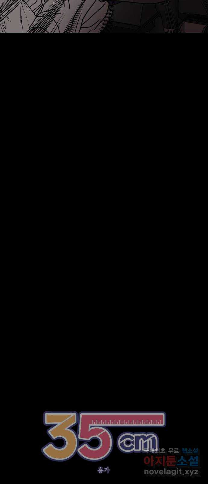 35cm 80화 9