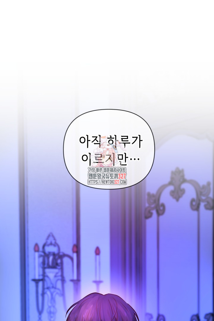 당신이 원하는 게 제 심장인가요 74화 1