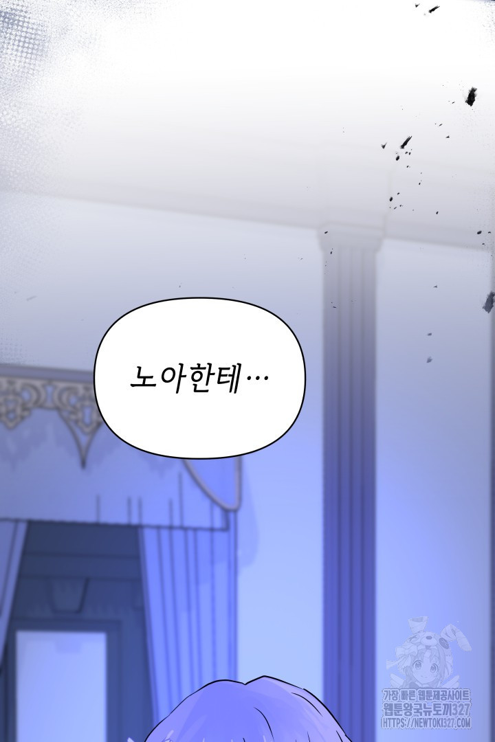 당신이 원하는 게 제 심장인가요 74화 5