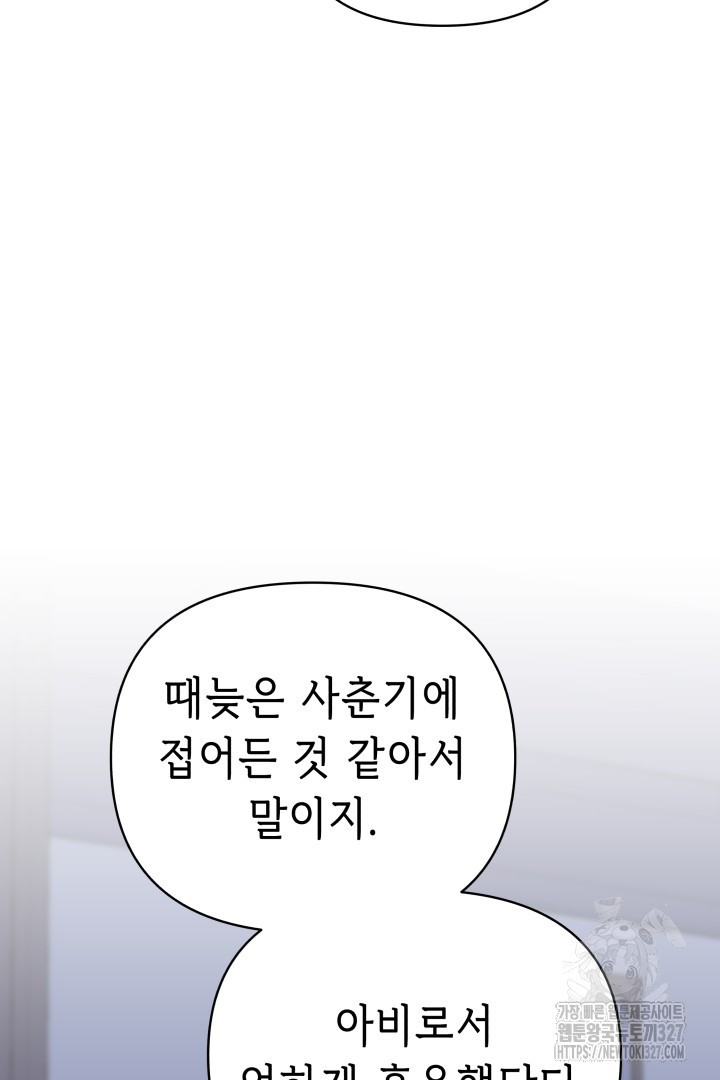 당신이 원하는 게 제 심장인가요 74화 7