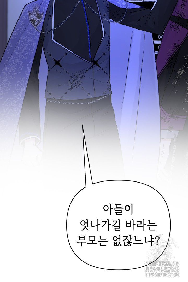 당신이 원하는 게 제 심장인가요 74화 9