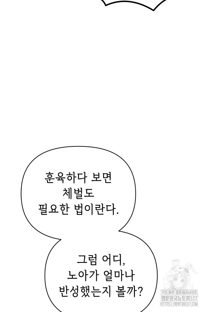 당신이 원하는 게 제 심장인가요 74화 12