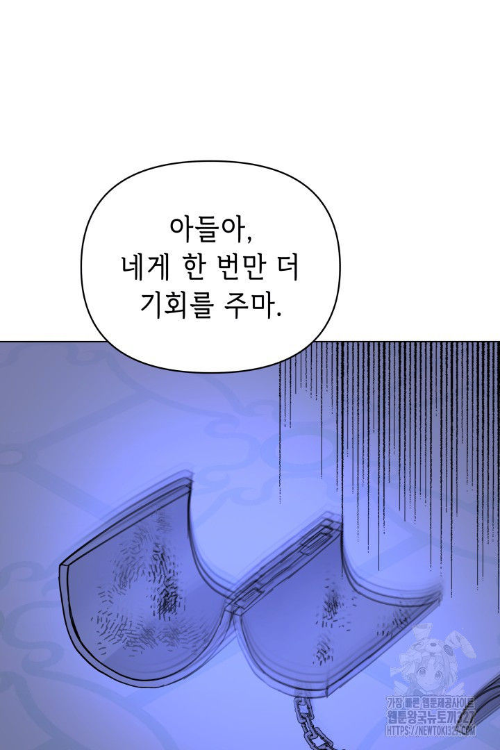 당신이 원하는 게 제 심장인가요 74화 18