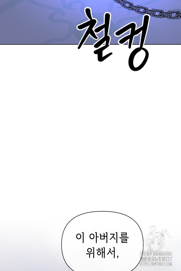 당신이 원하는 게 제 심장인가요 74화 19