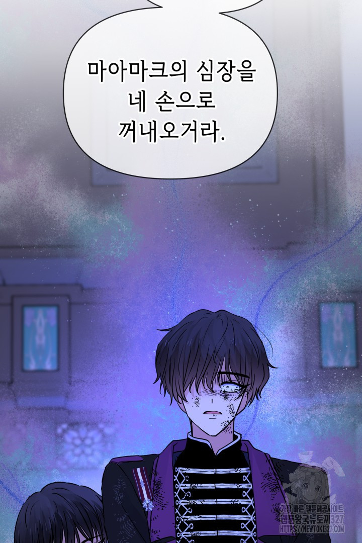 당신이 원하는 게 제 심장인가요 74화 20