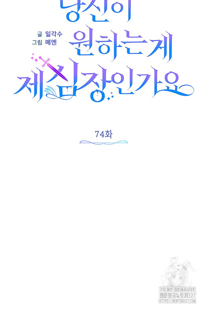당신이 원하는 게 제 심장인가요 74화 22
