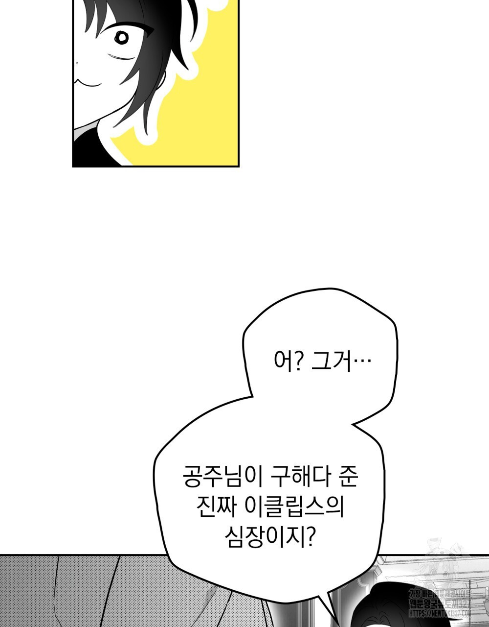 시한부 공주님을 사랑하게 된다면 38화 7