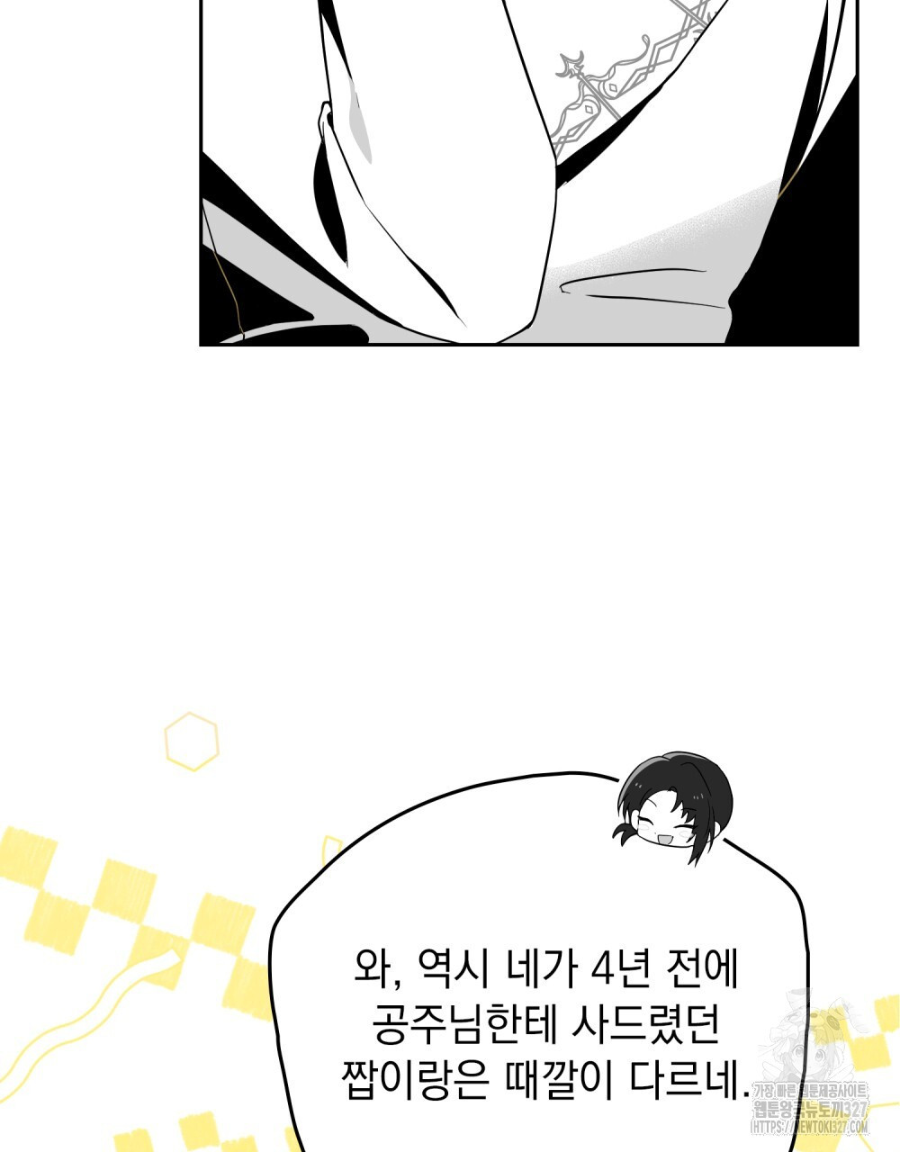 시한부 공주님을 사랑하게 된다면 38화 10