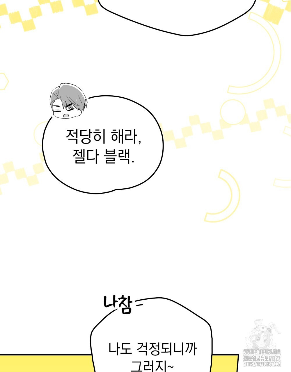 시한부 공주님을 사랑하게 된다면 38화 11