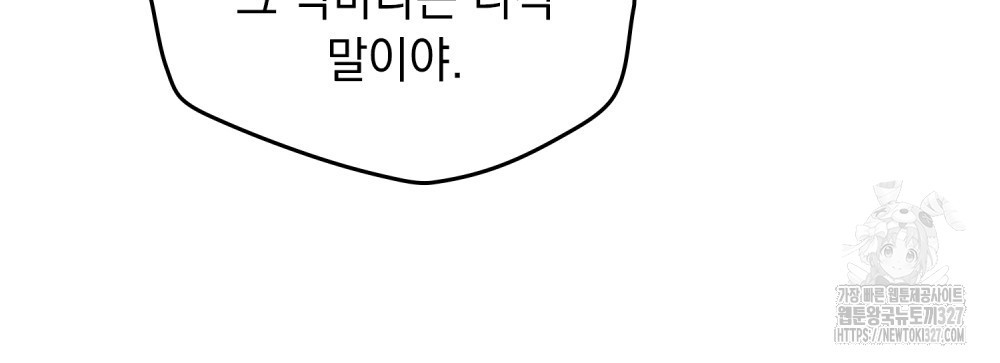 시한부 공주님을 사랑하게 된다면 38화 13