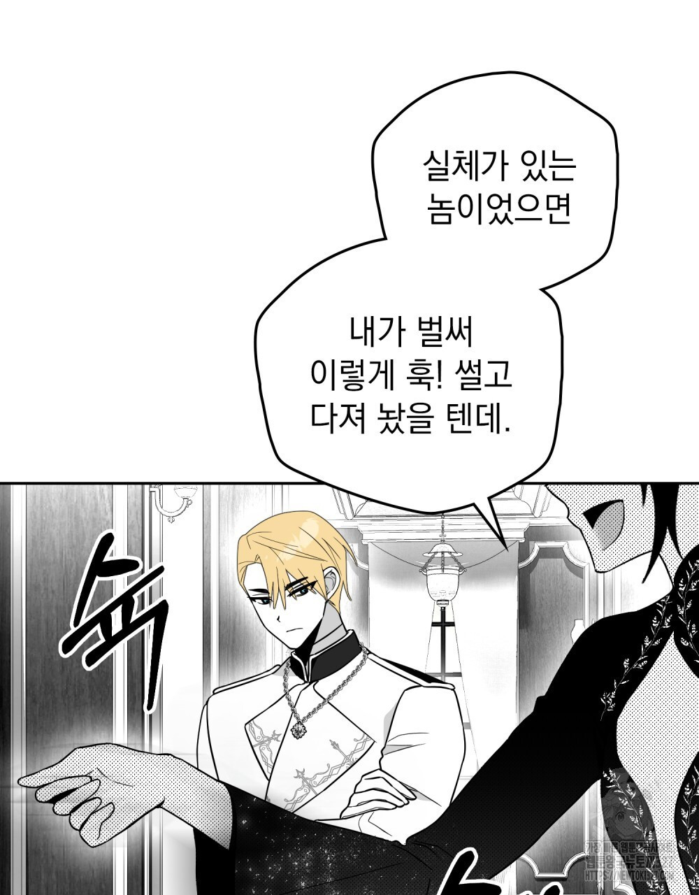 시한부 공주님을 사랑하게 된다면 38화 14