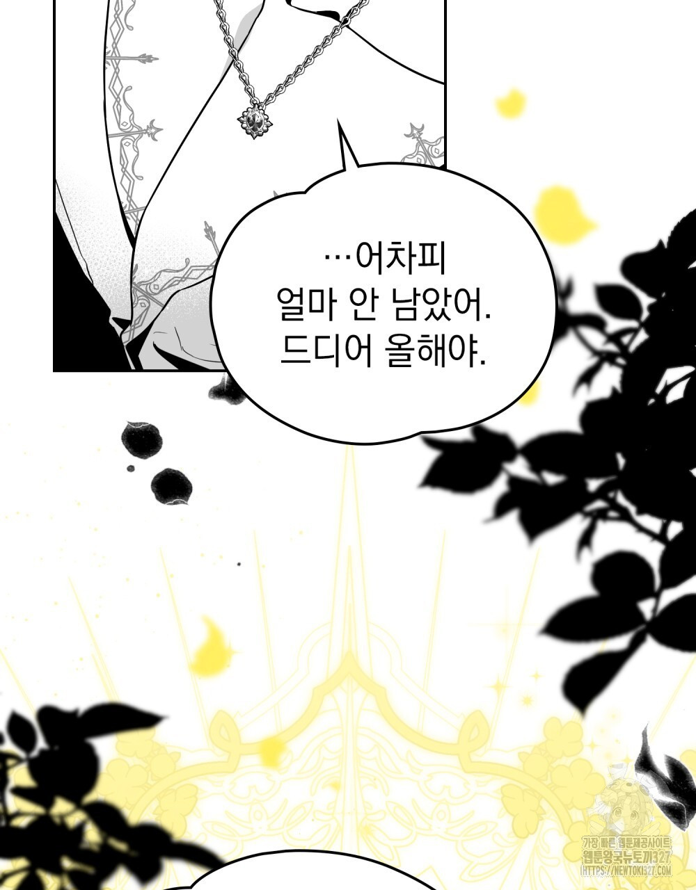 시한부 공주님을 사랑하게 된다면 38화 16