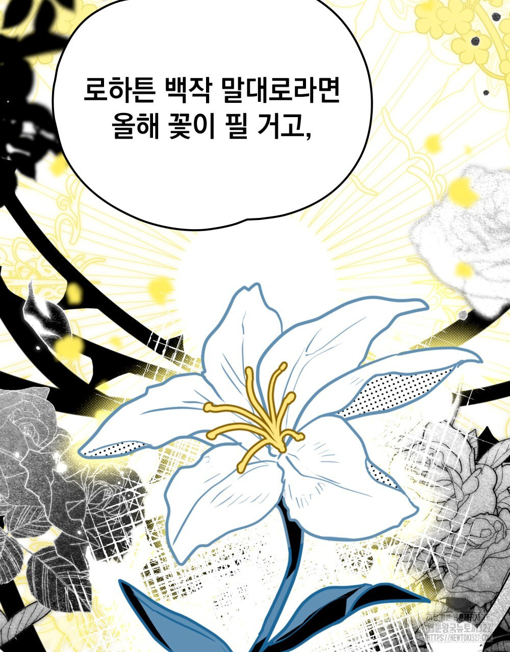 시한부 공주님을 사랑하게 된다면 38화 17