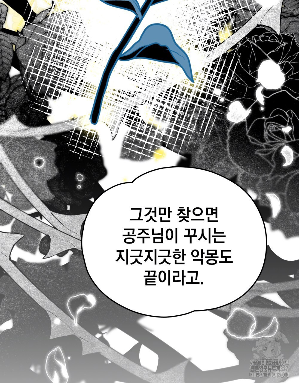시한부 공주님을 사랑하게 된다면 38화 18