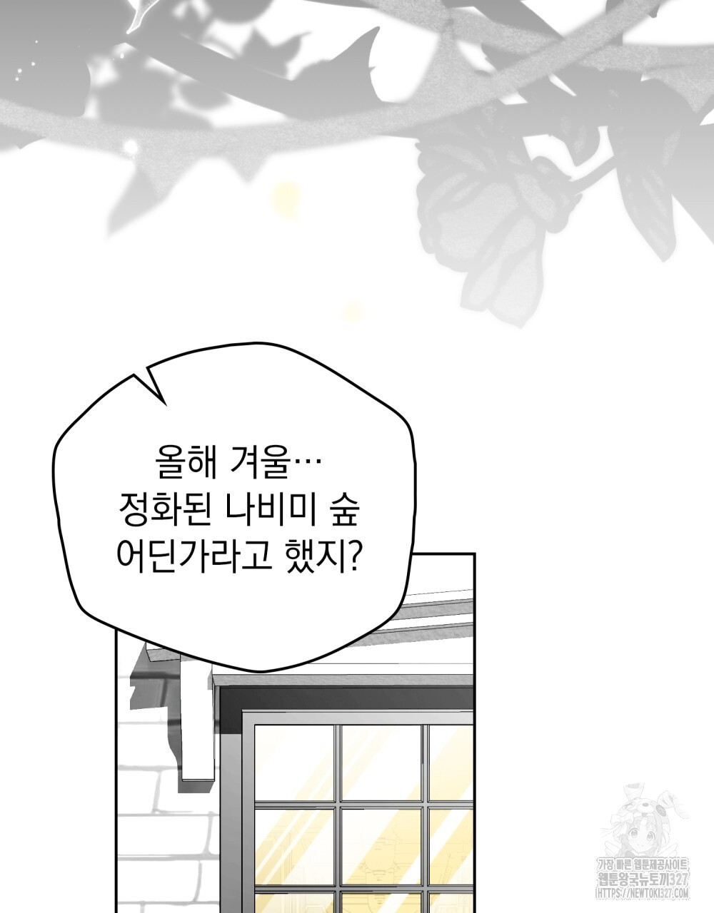 시한부 공주님을 사랑하게 된다면 38화 19