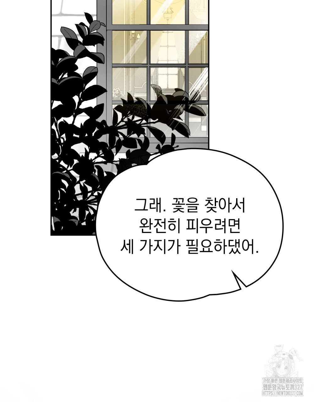 시한부 공주님을 사랑하게 된다면 38화 20