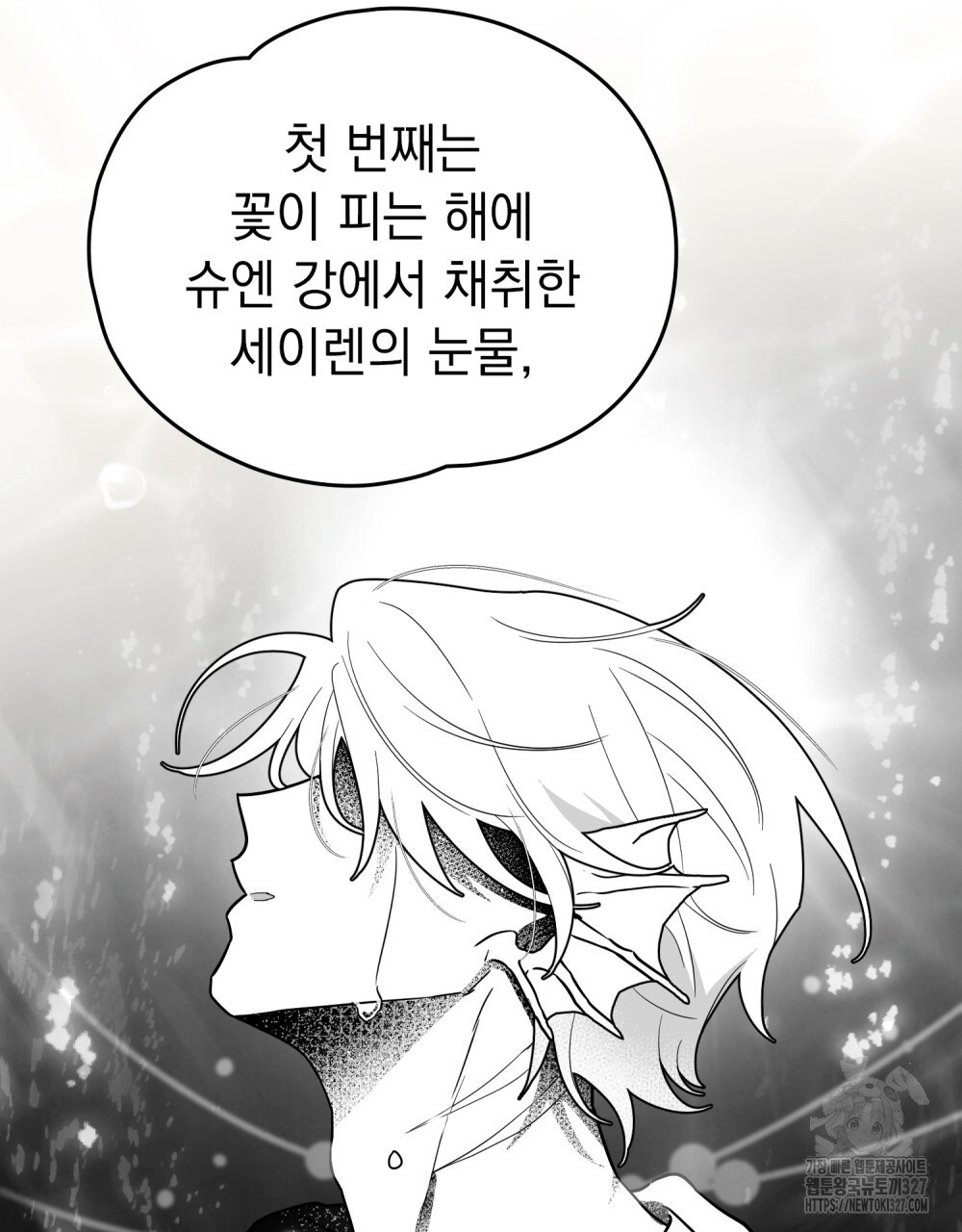 시한부 공주님을 사랑하게 된다면 38화 21