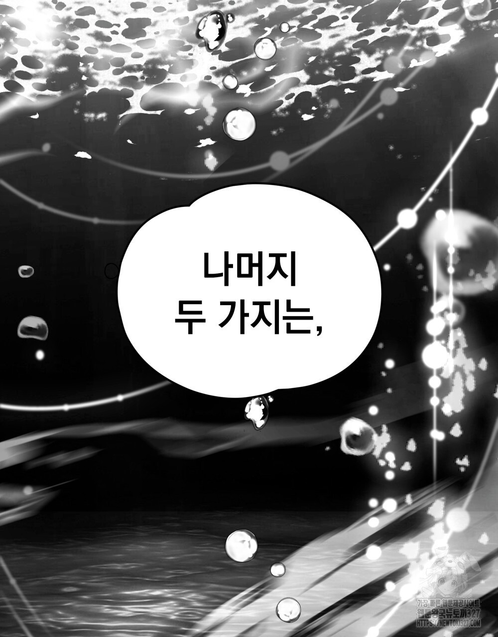 시한부 공주님을 사랑하게 된다면 38화 23