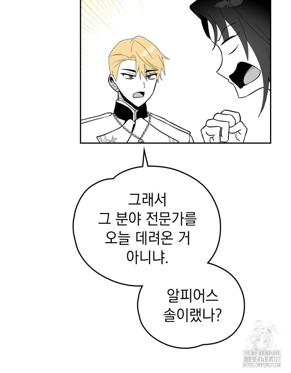 시한부 공주님을 사랑하게 된다면 38화 27