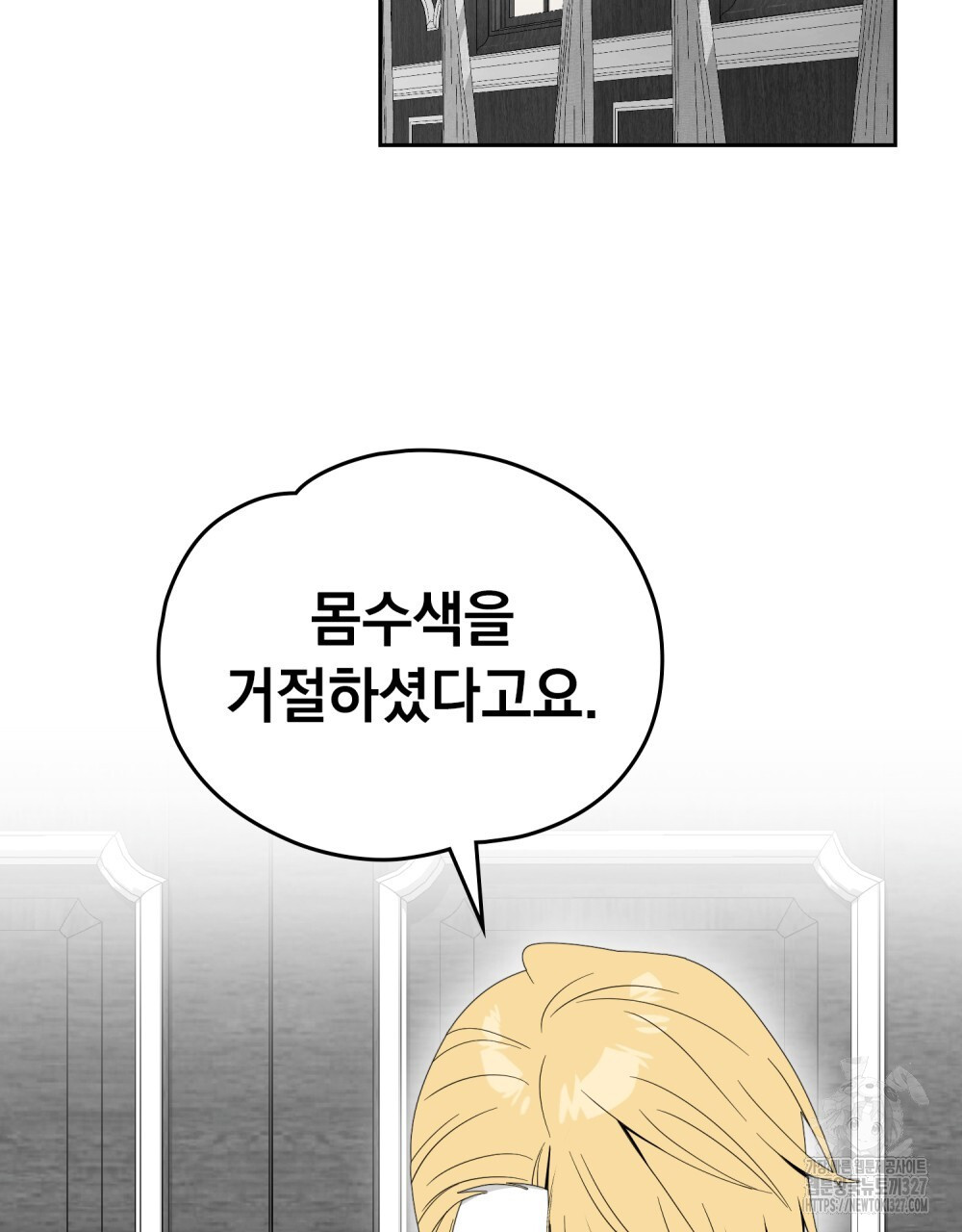 시한부 공주님을 사랑하게 된다면 38화 34