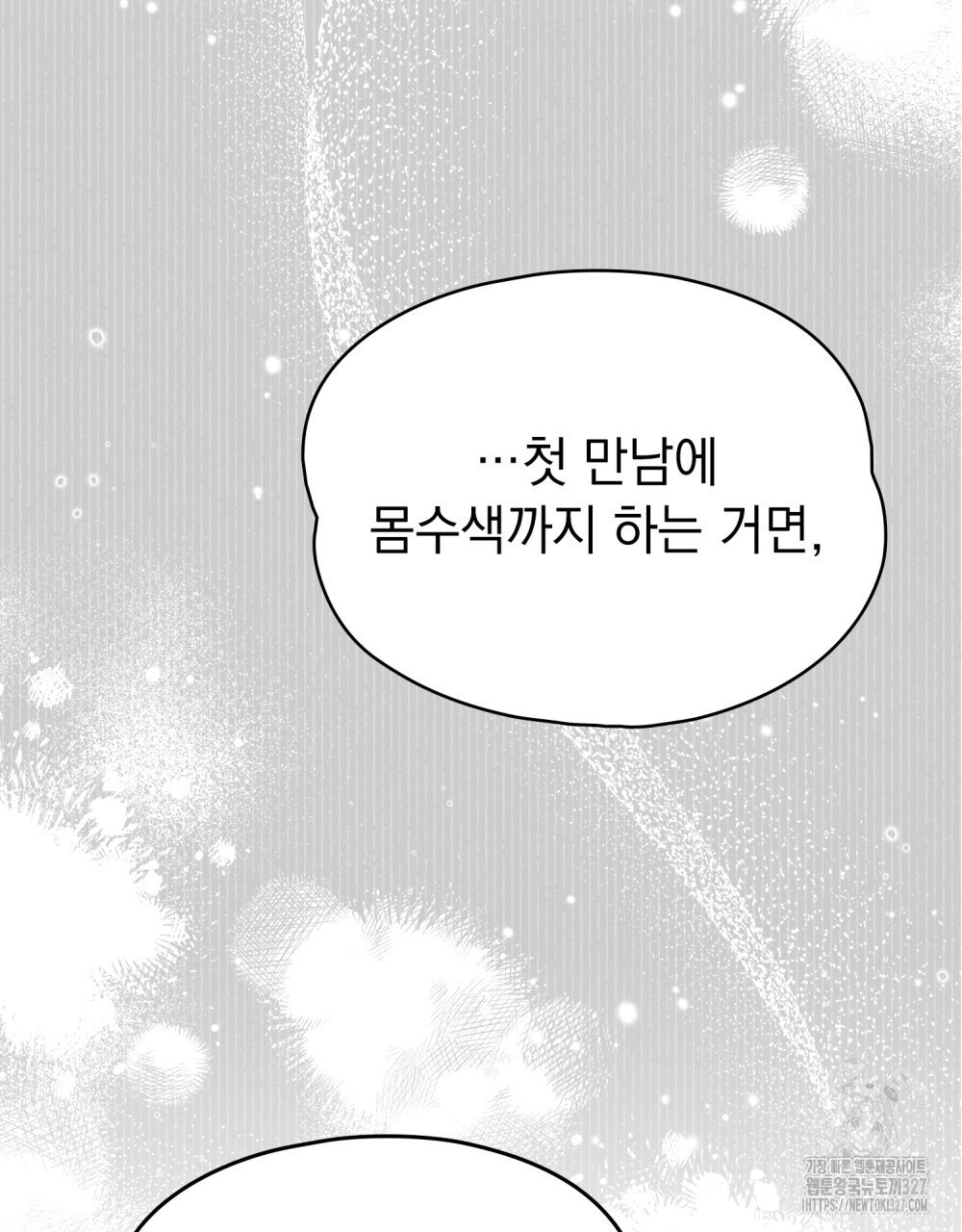 시한부 공주님을 사랑하게 된다면 38화 36