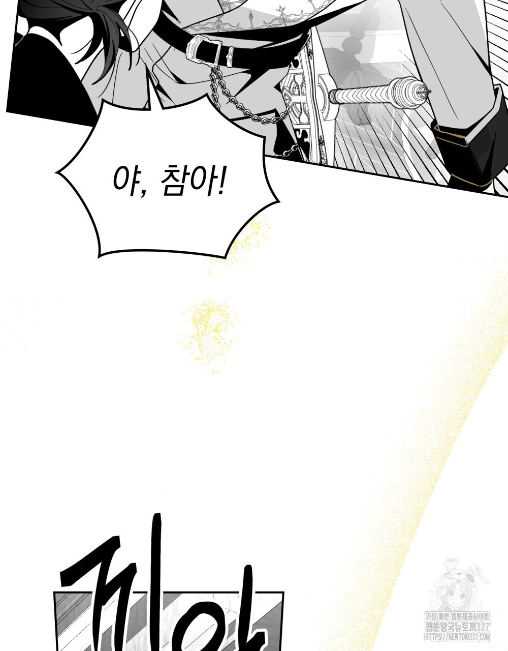 시한부 공주님을 사랑하게 된다면 38화 40