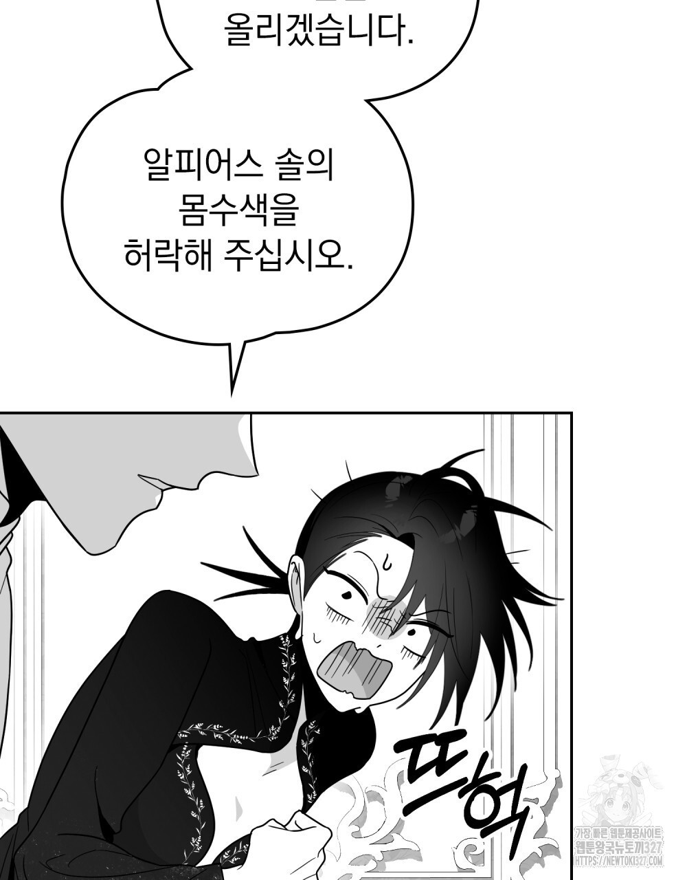 시한부 공주님을 사랑하게 된다면 38화 53