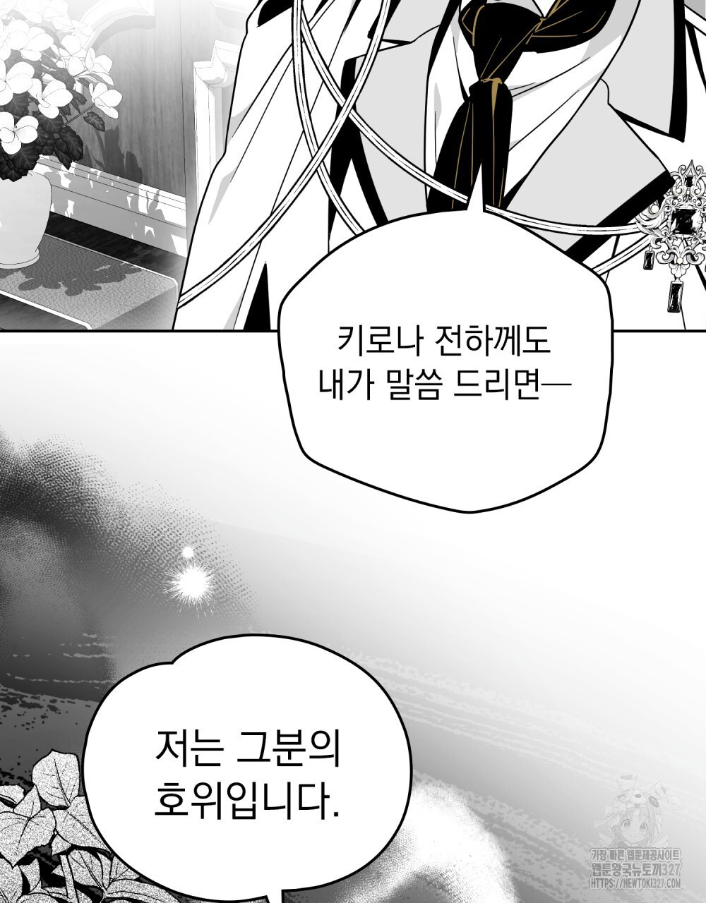 시한부 공주님을 사랑하게 된다면 38화 55