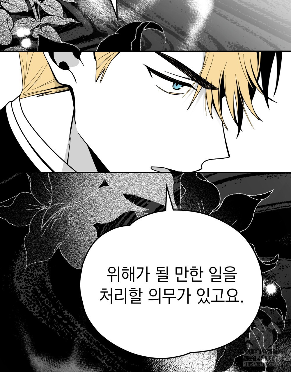 시한부 공주님을 사랑하게 된다면 38화 56