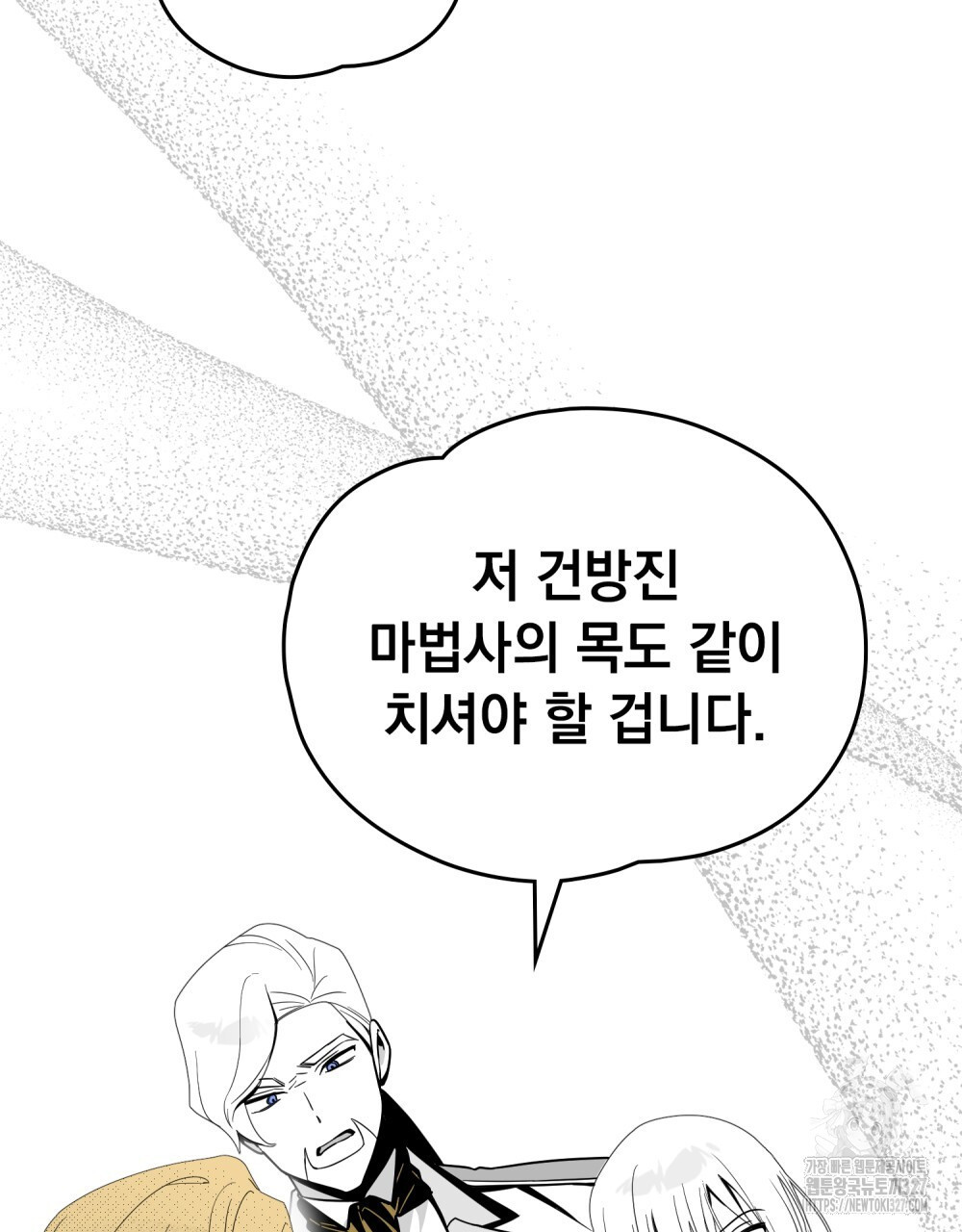 시한부 공주님을 사랑하게 된다면 38화 64