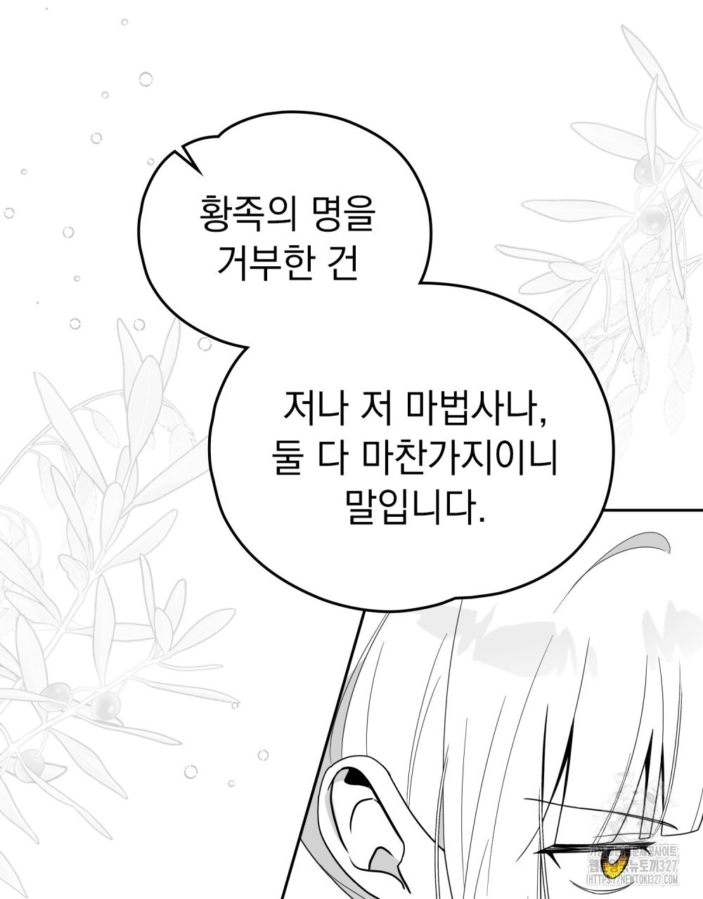 시한부 공주님을 사랑하게 된다면 38화 66