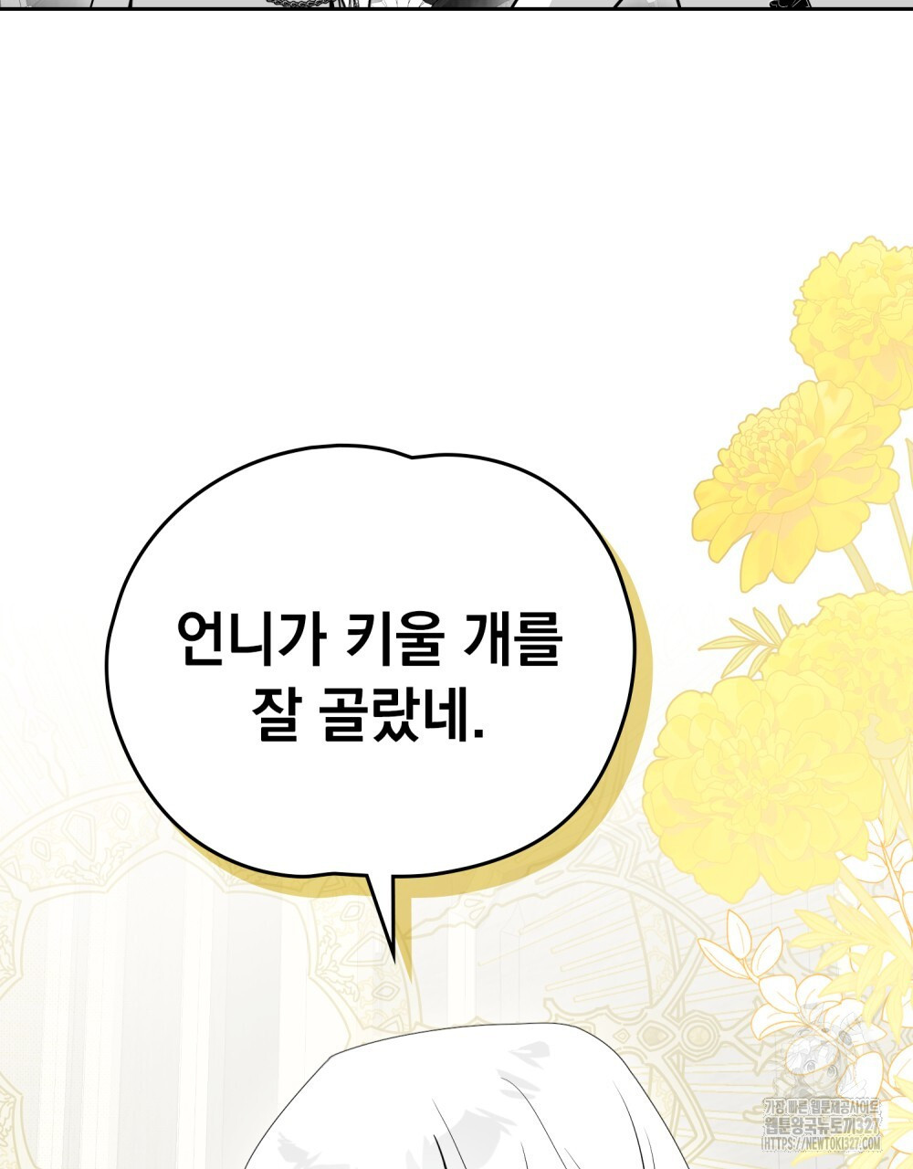 시한부 공주님을 사랑하게 된다면 38화 73