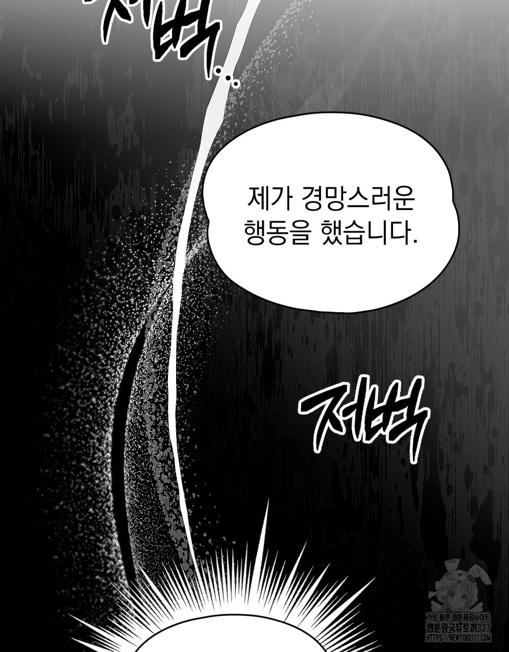 시한부 공주님을 사랑하게 된다면 38화 76