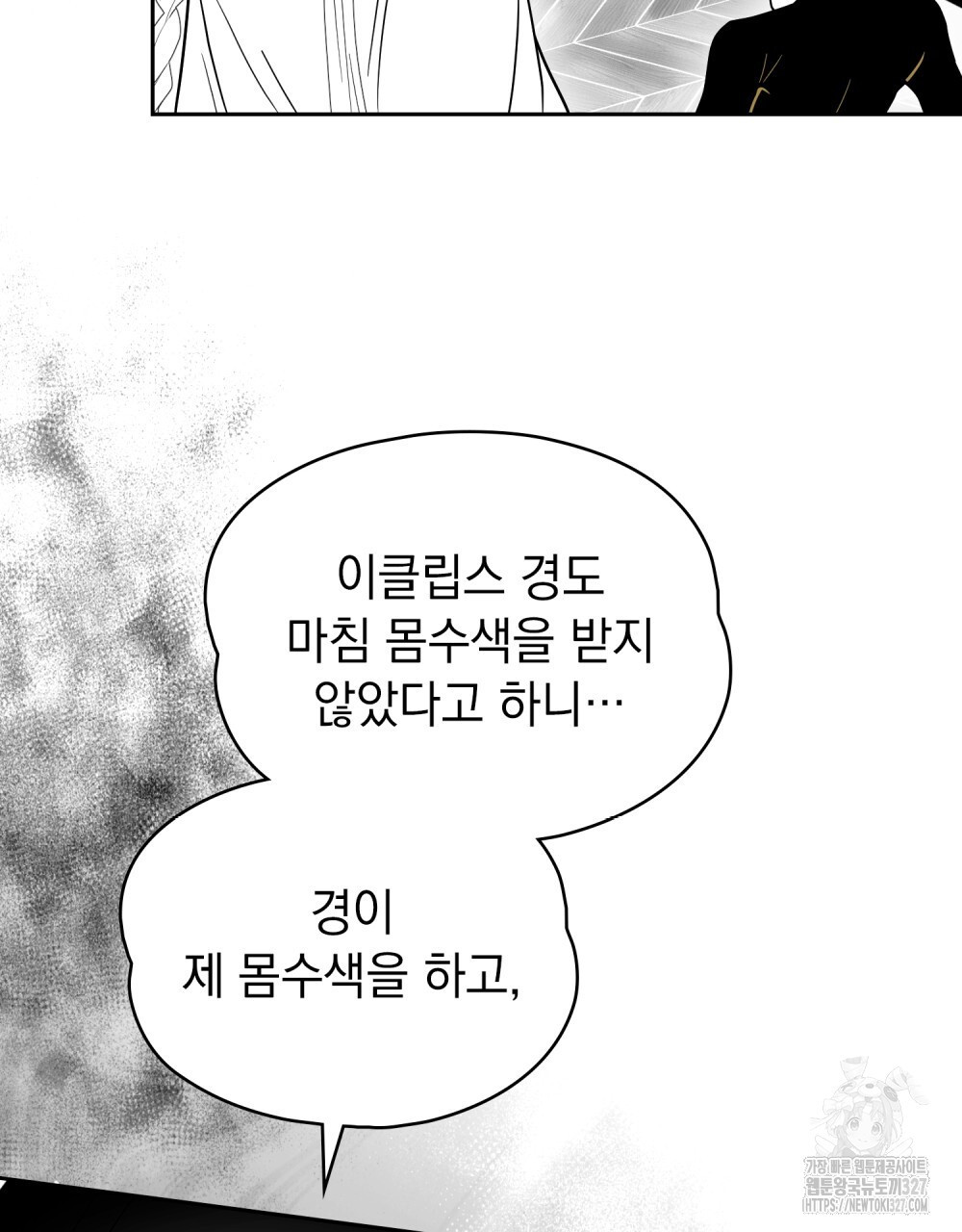 시한부 공주님을 사랑하게 된다면 38화 78