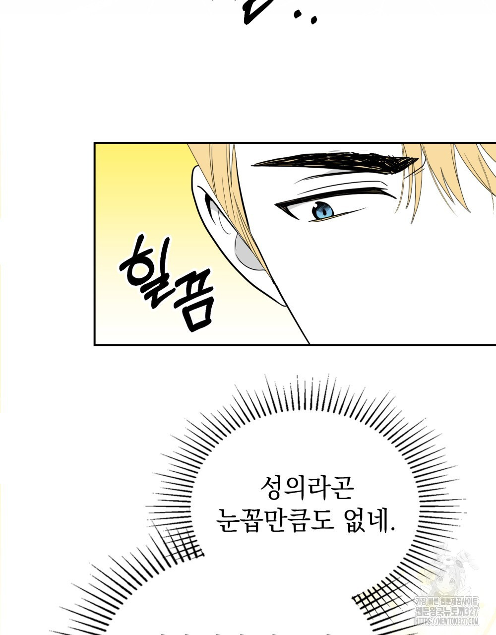 시한부 공주님을 사랑하게 된다면 38화 86