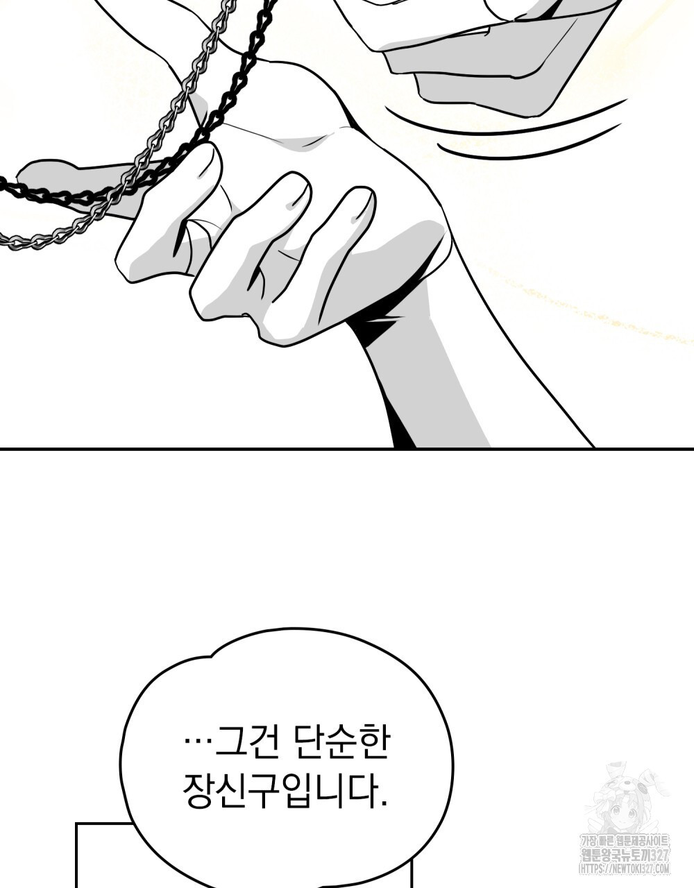 시한부 공주님을 사랑하게 된다면 38화 89