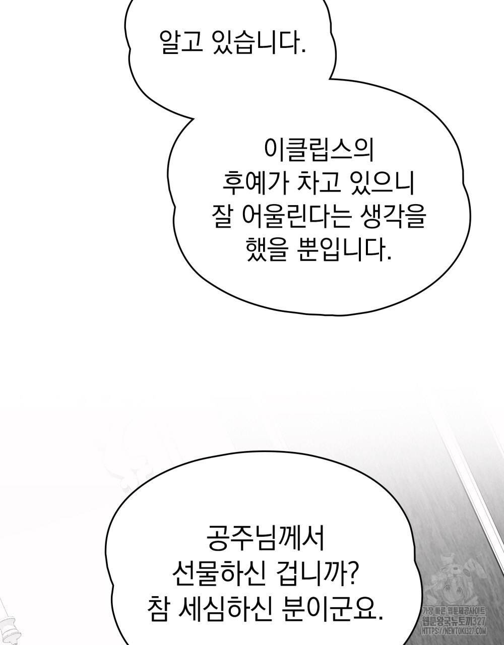 시한부 공주님을 사랑하게 된다면 38화 91