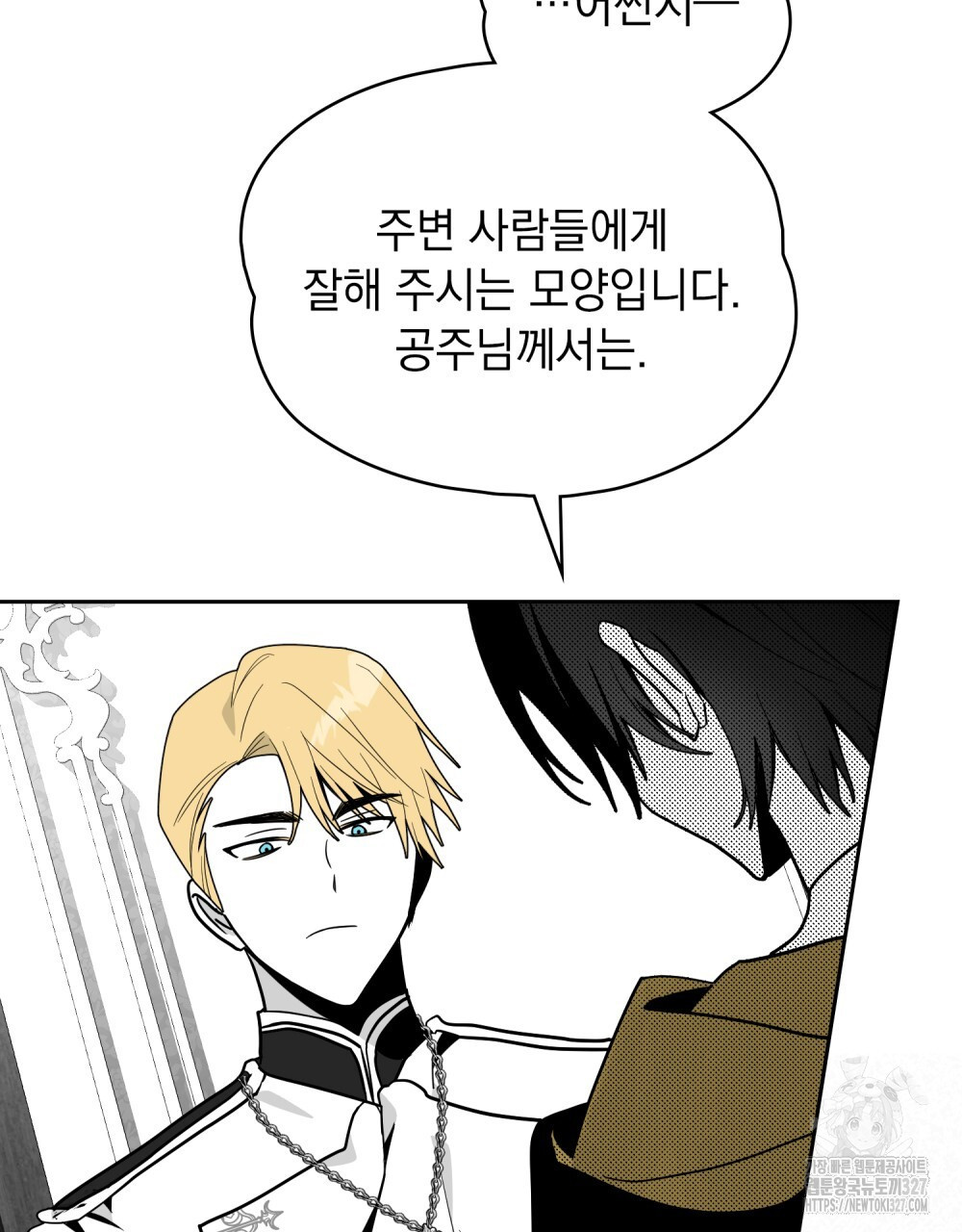 시한부 공주님을 사랑하게 된다면 38화 97