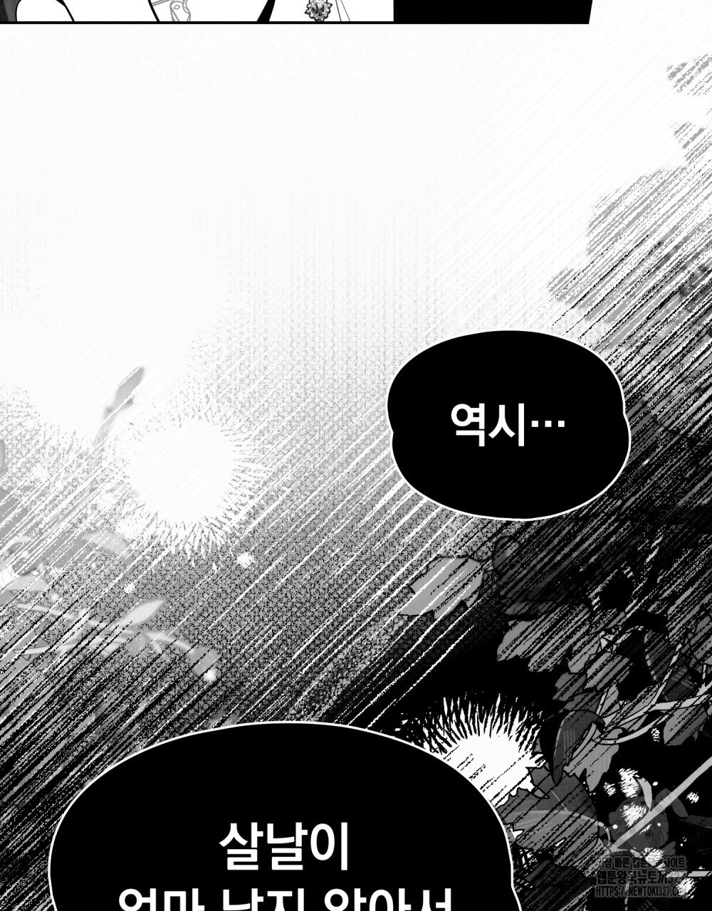 시한부 공주님을 사랑하게 된다면 38화 98