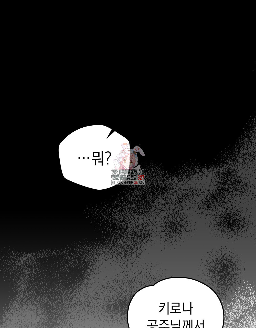 시한부 공주님을 사랑하게 된다면 42화 1