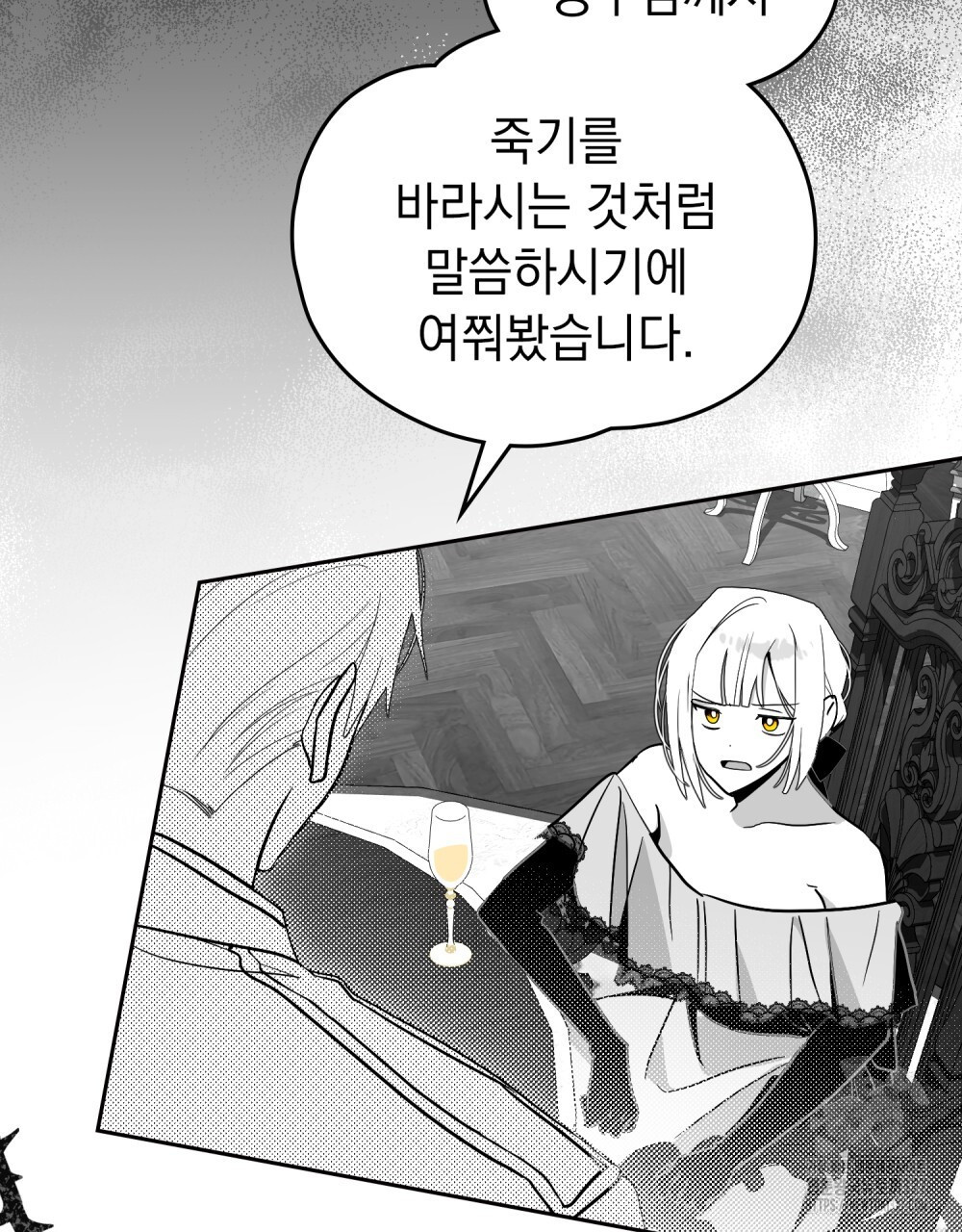 시한부 공주님을 사랑하게 된다면 42화 2